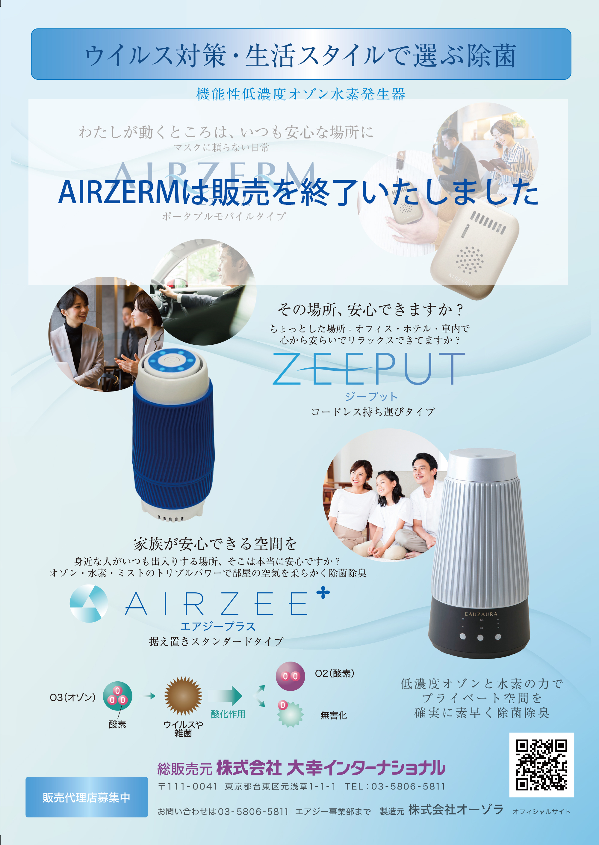 大幸【AIRZEE+】エアジープラス 低濃度オゾン水素発生器